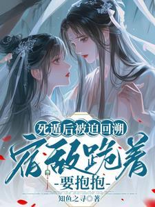 宿敌跪着要抱抱