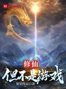 不是修仙的