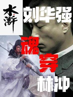 刘华强原文 刘华强原文