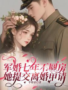 军婚女方不同意离婚