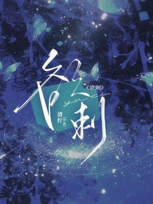 欲刺云檀陆妄山