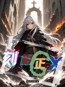 当世界只剩下你一个人 当世界只剩下你一个人