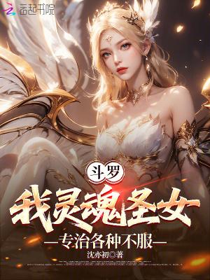 斗罗大陆之灵魂主宰