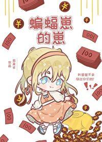 综英美蝙蝠家猫