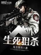 生死狙杀东北雪峰山