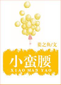 小蛮腰喊麦喊词