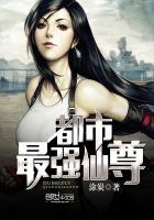 都市最强仙尊双修