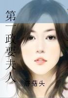 第一政要夫人番外