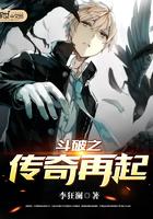 斗破传奇之再起目录 斗破传奇之再起目录