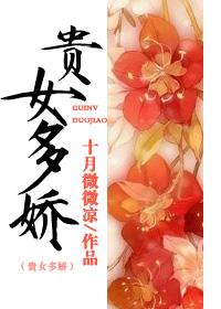 贵女多娇美男争宠记 贵女多娇美男争宠记