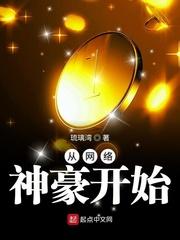 从网络神豪开始评分逆袭